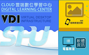 觀點》中港澳學生無法返校！從世新大學力推VDI遠距教學實例談起…