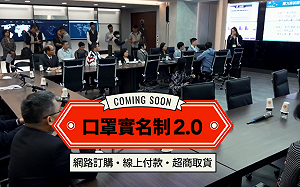 （影）蘇揆臉書PO文：台灣最大口罩網購系統即將上線啦！