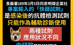 衛福部澄清兩種快篩試劑不同  只是堵藍：一直有人蓄意造謠