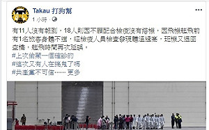 武漢包機拒檢疫、未報到   網怒喊：肯定在搞鬼