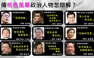 傳桃色風暴政治人物怎辯解？  新頭殼讓你一圖秒懂！