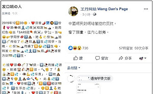 中國網民怒用「火星文」揭疫情真相  王丹：看了頭暈但內心鼓舞