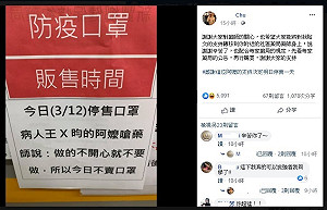 病人阿嬤嗆不開心不要做  藥師霸氣回：3/12停賣口罩