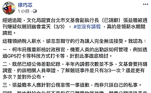 文化局證實張益贍蹺班、未請假 徐巧芯籲：柯市府應檢討