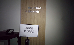 疫情重創觀光產業鏈 桃市8家旅館申請停用樓層