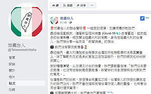 旅義台人暖心聲明 ：從未要求撤僑  不會徒增台灣防疫重擔