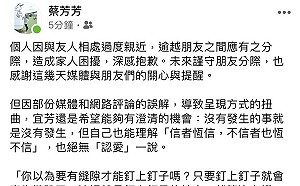 陷不倫風暴後首發聲 蔡宜芳認逾越朋友分際、絕無認愛