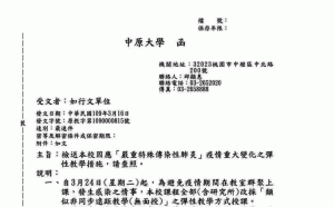 高校防疫第一槍！中原大學取消期中、期末考 採遠距教學