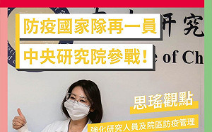 中研院將設「新興傳染病研究中心」 吳思瑤：全力支持