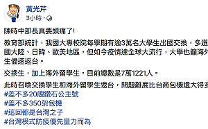 7萬台灣學子在海外 黃光芹：陳時中部長真要頭痛了！