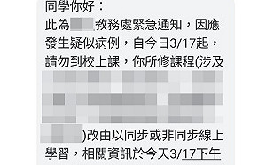 南部某大學「發現疑似病例」 校方超前保護 通知學生勿到校上課