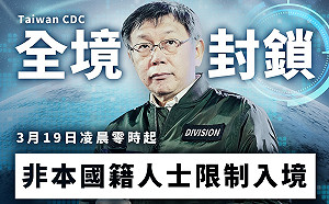 加強邊境管制 柯文哲：北市府全力支持、配合中央決策