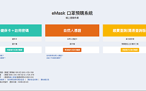 武漢肺炎》是你嗎？口罩2.0預購資訊填錯將通知更正 指揮中心：不是詐騙！