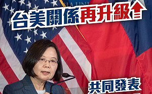 共同發表防疫聯合聲明  蔡英文：台美合作再升級