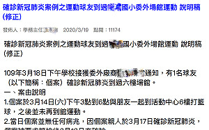 北部一國小委外「籃球場」爆球友確診 泳池、球場關閉14天