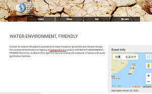 Taiwan名稱首登聯合國官網  世界水日直接連結環保署