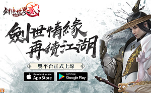 3D MMORPG精品武俠手遊！《劍俠世界貳》雙平台正式上線