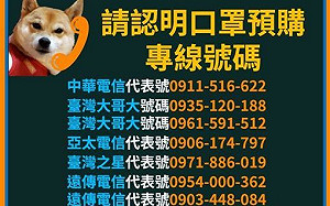 「網路預購口罩」明簡訊通知取貨 認明專線防詐騙