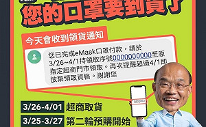 口罩實名制網購即將到貨  蘇揆：第二輪預購3/25開始