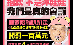 居家檢疫趴趴走  蘇貞昌含奶嘴：不是洋娃娃  我們一定會罰