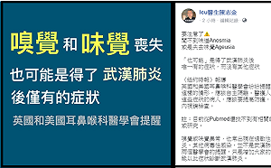 注意！英美醫學會：失去味覺嗅覺 恐是武肺症狀之一