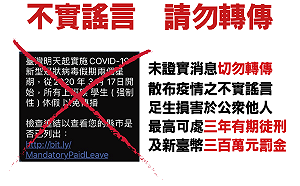 武漢肺炎》查辦310件假消息  72件來源「境外翻牆」
