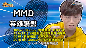 (影)《電競老司機：英雄聯盟專精版》MMD—「賽特」角色介紹(27)