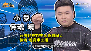 (影)《電競老司機：侍魂專精版》小黎— 秘密劍客「柳生十兵衛」(8)