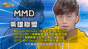 (影)《電競老司機：英雄聯盟專精版》MMD—「克雷德」角色介紹(29)