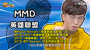 (影)《電競老司機：英雄聯盟專精版》MMD—「弗拉迪米爾」角色介紹(31)