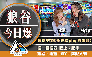 狼谷今日爆》南韓影集神預言 《劍俠世界貳》雙平台正式上線