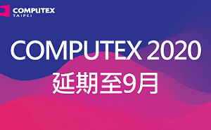 武漢肺炎》疫情煞不住 台北國際電腦展宣布延期