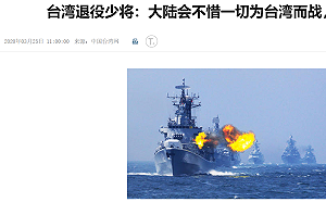 又一「退將」失言？淡志隆：大陸會不惜一切為台灣而戰