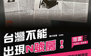 台灣不能出現N號房！ 范雲擬成立「委員會」反性侵