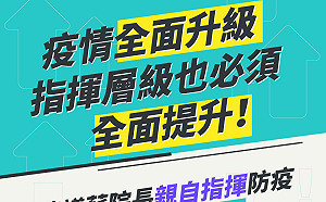 武漢包機不同調內鬥?  民眾黨：換陳時中 改蘇貞昌當指揮官