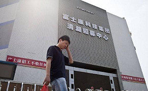 全球都怕中國製造！搶復工遇訂單荒  富士康爆停招工人