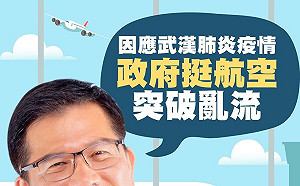 航空業5大紓困一表看懂！林佳龍：疫情過後再次高飛
