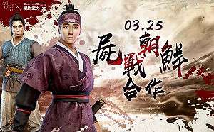 與韓劇聯名！《CSO絕對武力》X《屍戰朝鮮》開跑