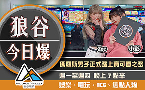 狼谷今日爆》義男無視禁令想抓寶 中國電競圈驚傳打假賽