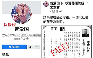 五毛散布李登輝假訃聞   調查局籲：切勿轉傳以免觸法