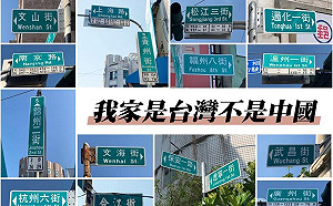 路名也要轉型正義 台灣基進:嘉市的中國路名太多啦！