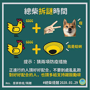 衛福部總柴考粉絲防疫  「G 蛤蜊」笑倒5000網友