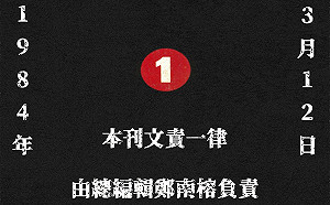 鄭南榕基金會停辦墓園活動  改雲端追思「地表最強的總編輯」