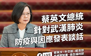 直播》針對武漢肺炎防疫與因應  蔡英文10點30召開直播記者會 