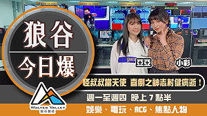狼谷今日爆》聖地牙哥師用VR教書  美主題樂園因疫無限期休園