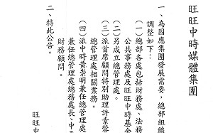 旺中集團高層人事大變革 傳與旺報縮編有關