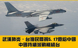 武漢肺炎》歐盟發文感謝、中共軍機繞台  網感嘆：真的差很大！