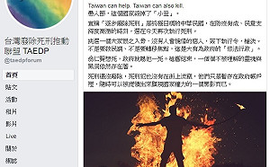 嘆翁仁賢愚人節遭槍決 廢死聯盟：這個國家殺掉了「小丑」