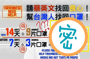 14天領9片！諷台灣口罩「越領越少」長輩圖瘋傳：有夠瞎