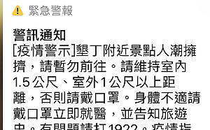 別去人擠人！指揮中心發國家級警報籲暫勿前往墾丁景點